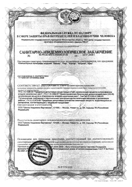 Санитарно-эпидемиологическое заключение Санитарно-эпидемиологическое заключение
